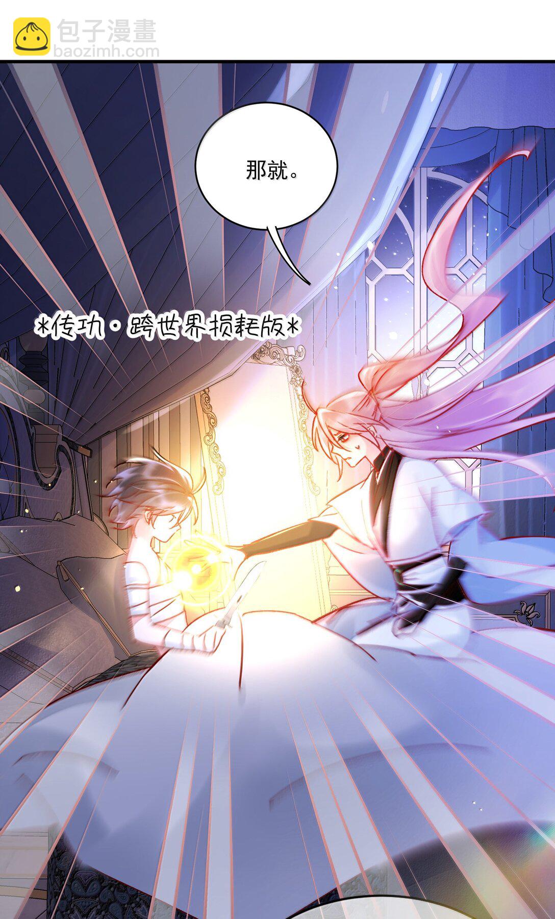 惡人想要搶救一下 - 139 你是惡魔嗎？(2/2) - 1