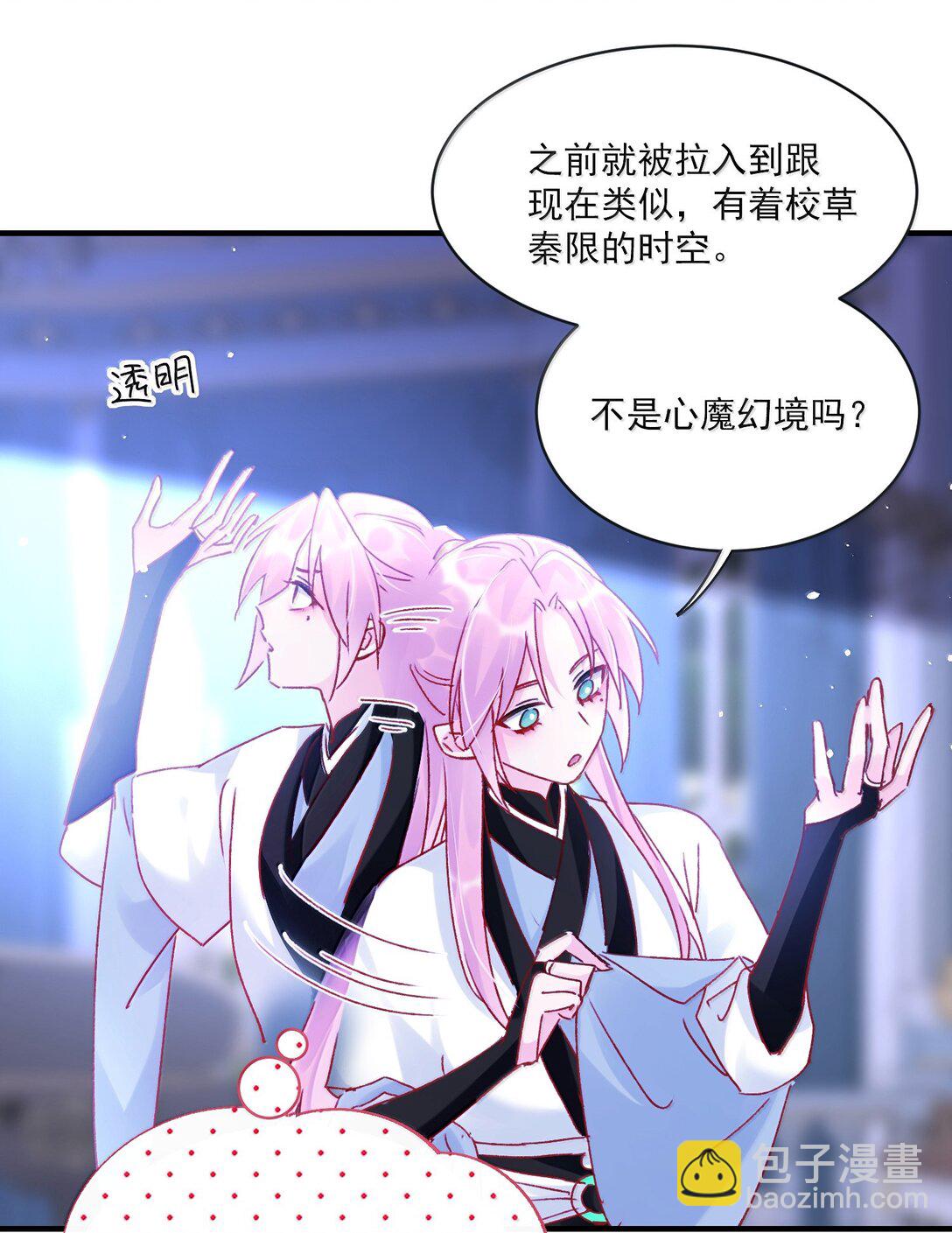 惡人想要搶救一下 - 139 你是惡魔嗎？(1/2) - 6