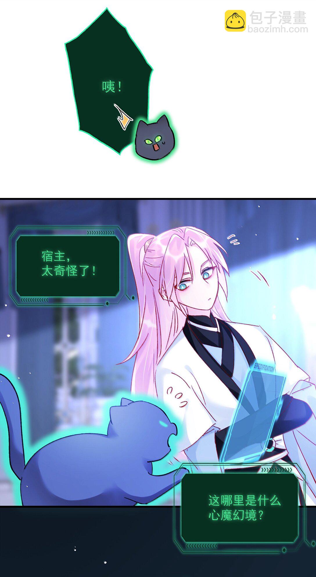 惡人想要搶救一下 - 139 你是惡魔嗎？(1/2) - 8