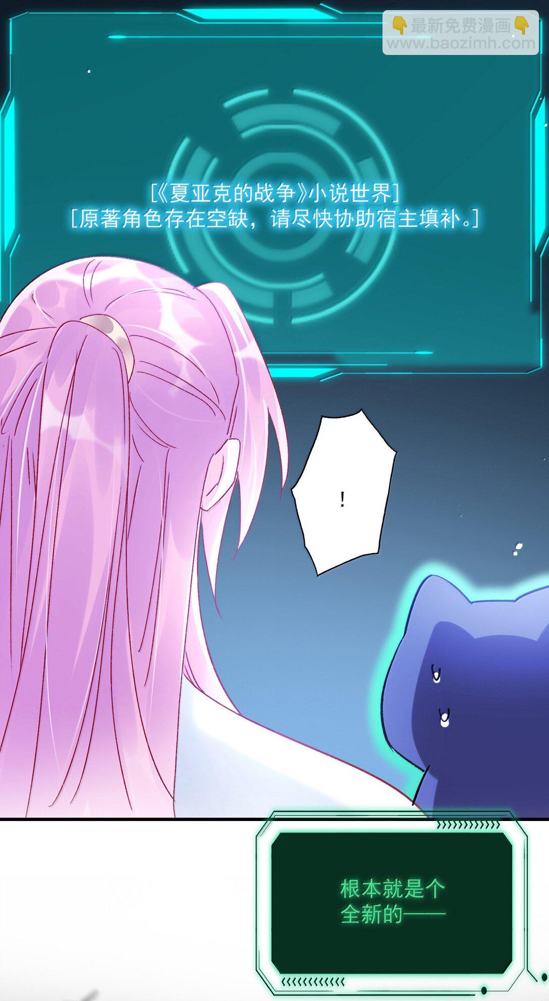 惡人想要搶救一下 - 139 你是惡魔嗎？(1/2) - 1