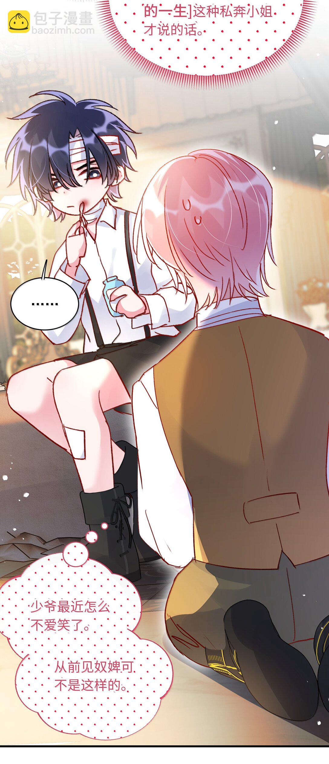 惡人想要搶救一下 - 141 殿下，請自重。(1/2) - 4