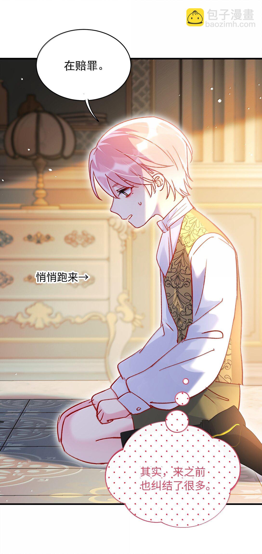 惡人想要搶救一下 - 141 殿下，請自重。(1/2) - 6