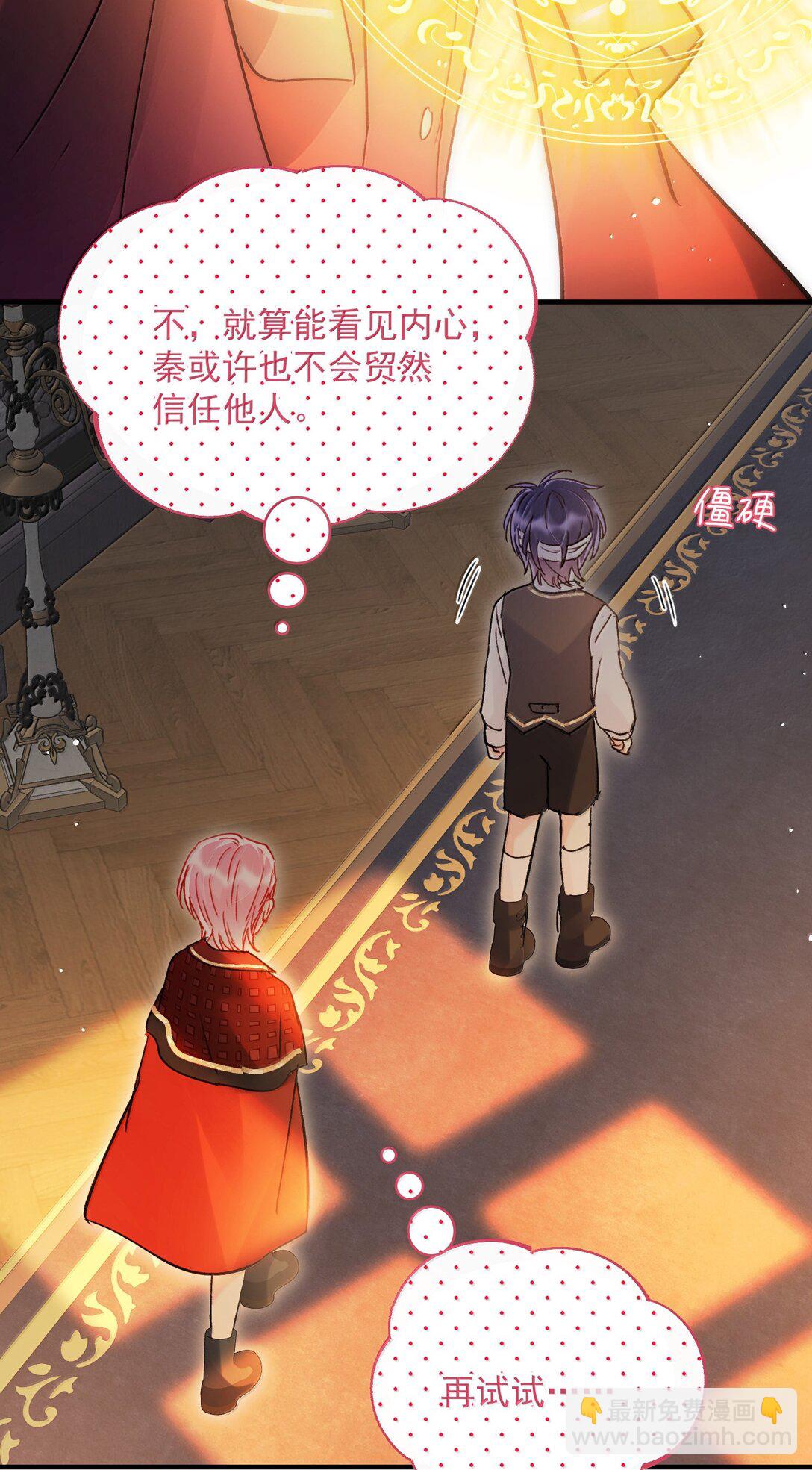 惡人想要搶救一下 - 141 殿下，請自重。(1/2) - 4