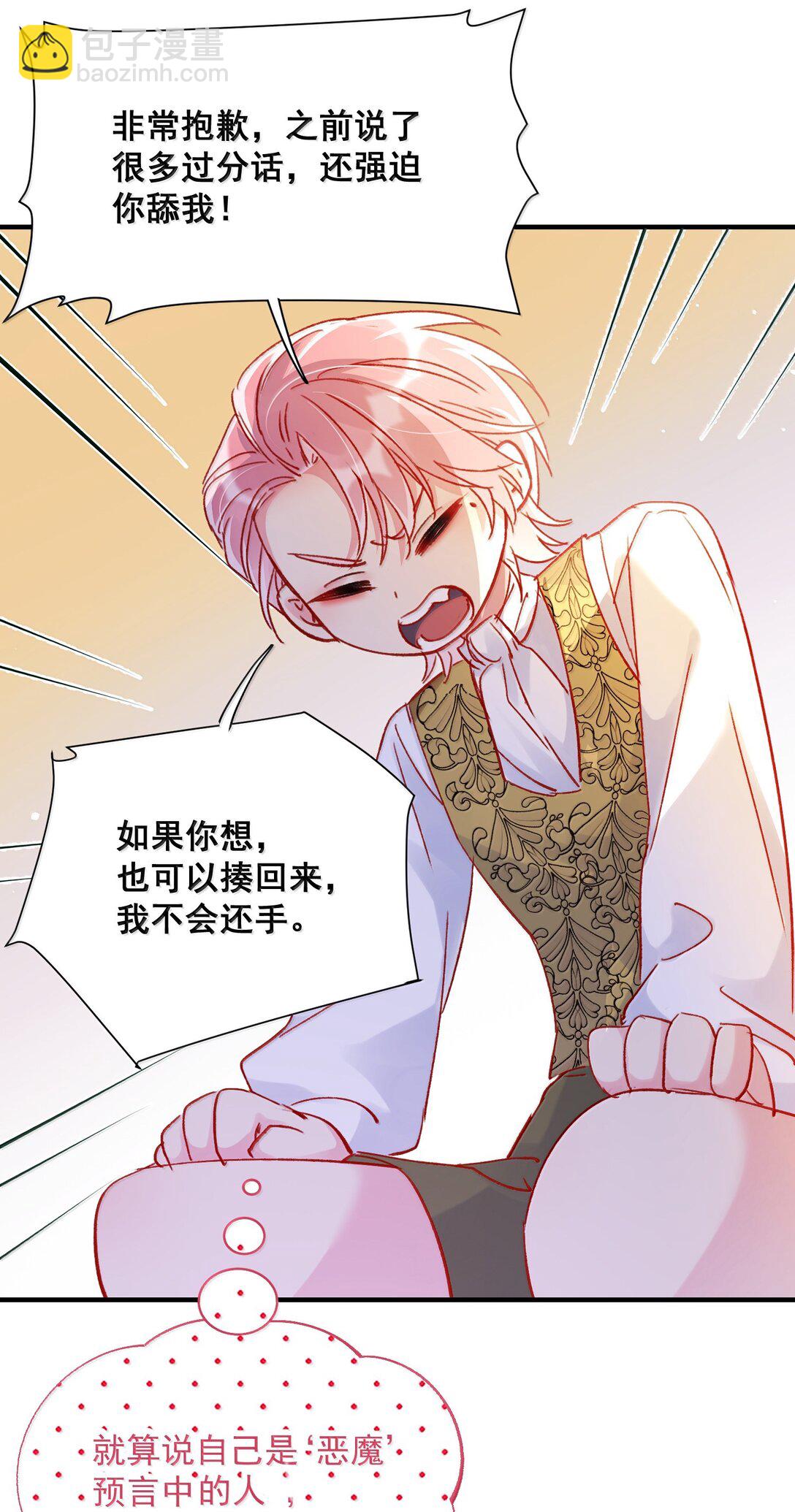 惡人想要搶救一下 - 141 殿下，請自重。(1/2) - 2