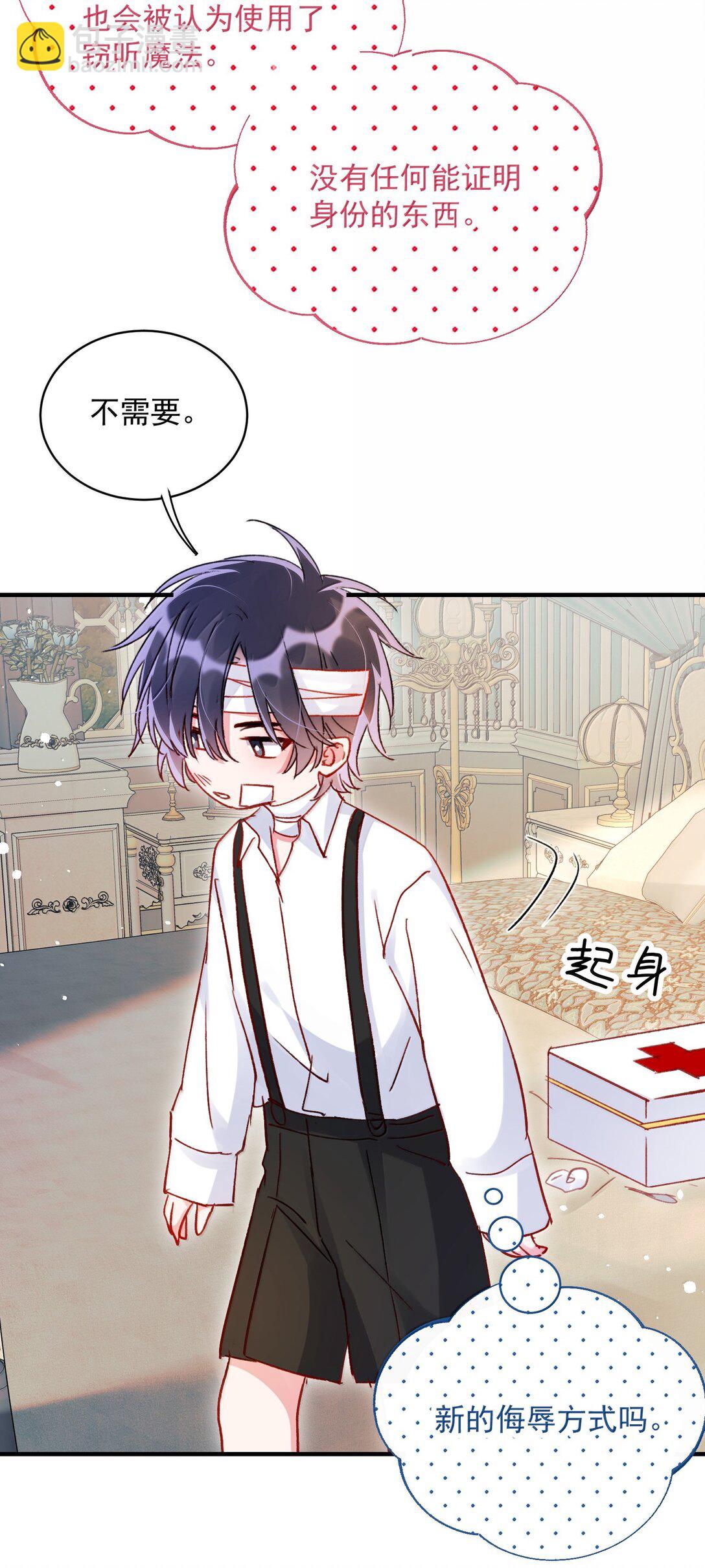 惡人想要搶救一下 - 141 殿下，請自重。(1/2) - 3