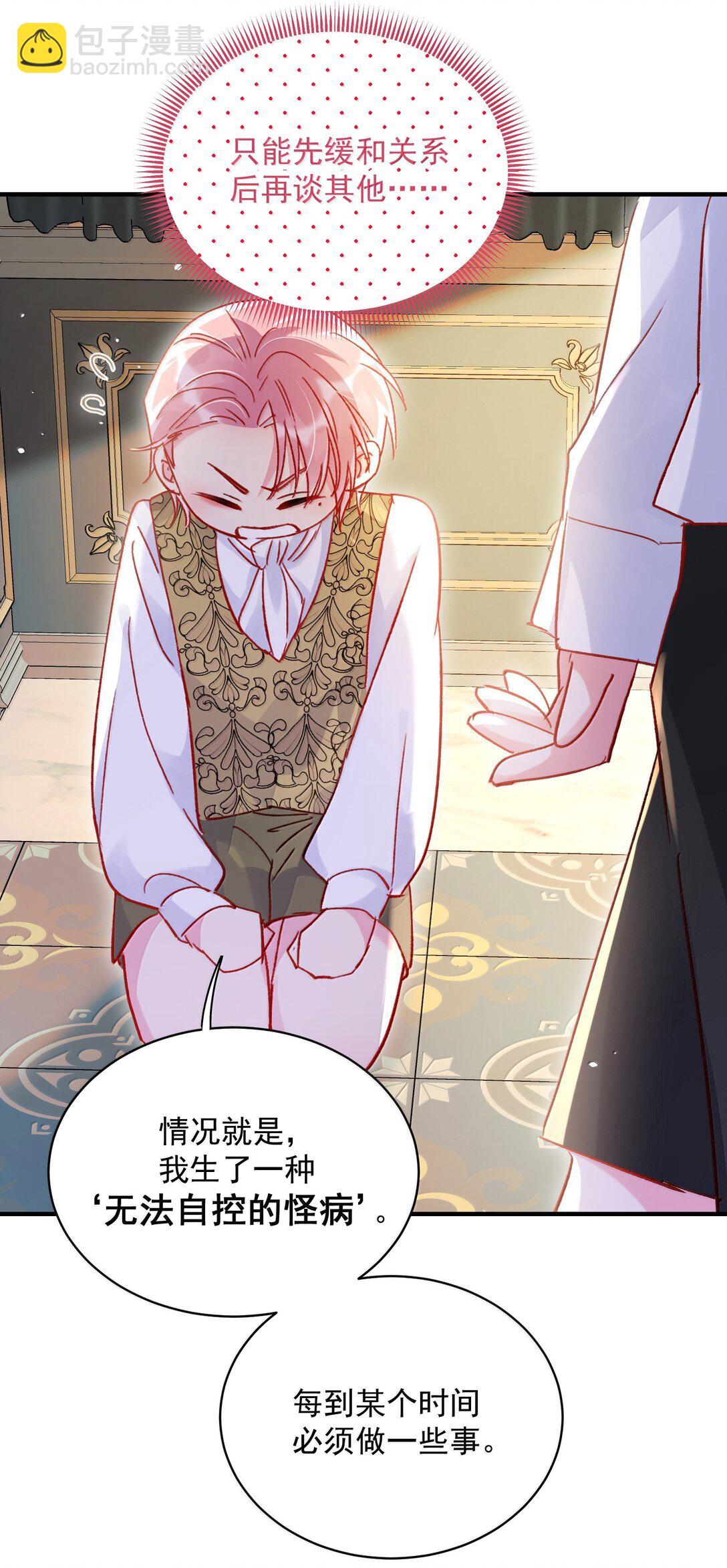 惡人想要搶救一下 - 141 殿下，請自重。(1/2) - 4