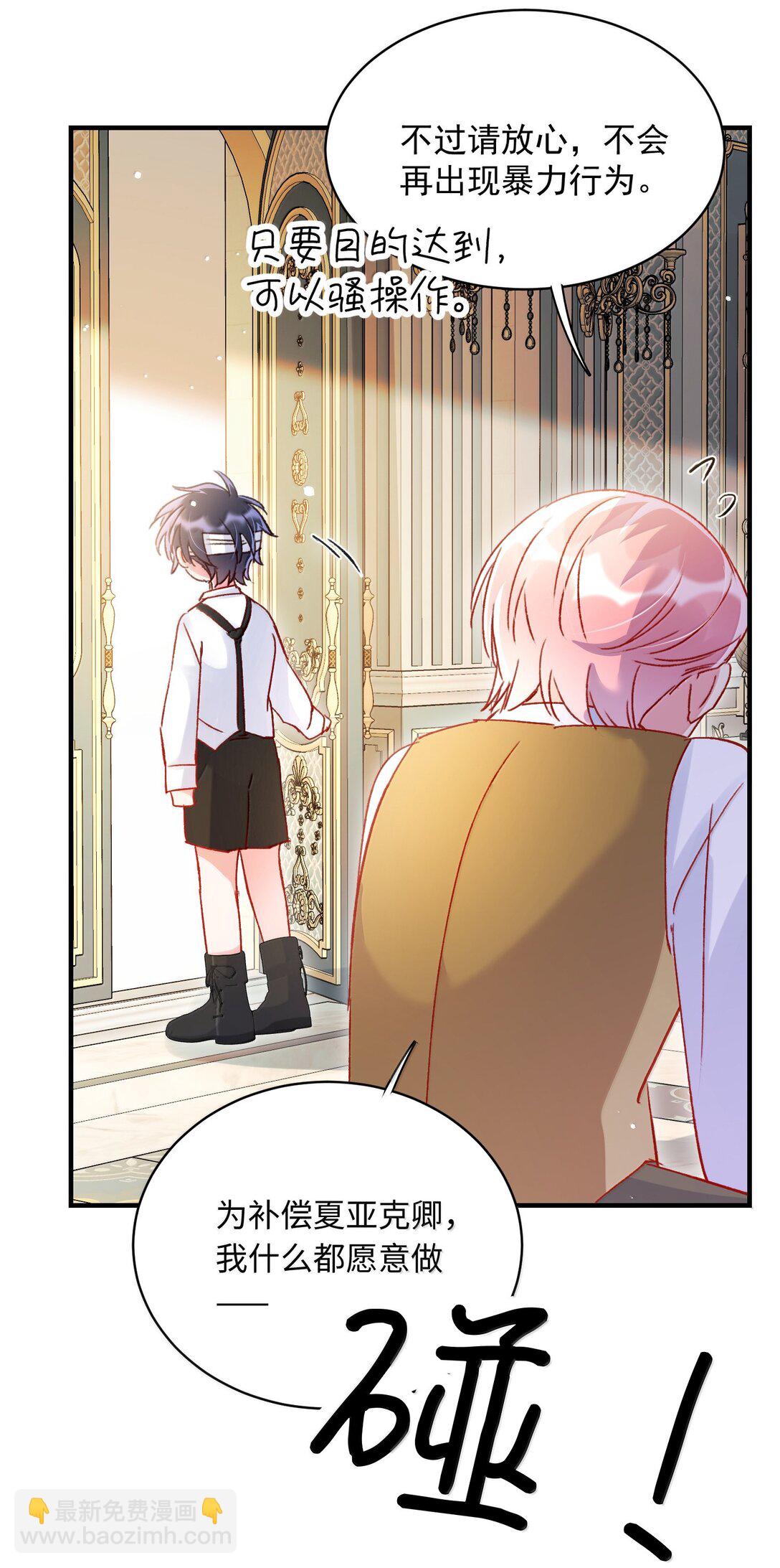 惡人想要搶救一下 - 141 殿下，請自重。(1/2) - 5