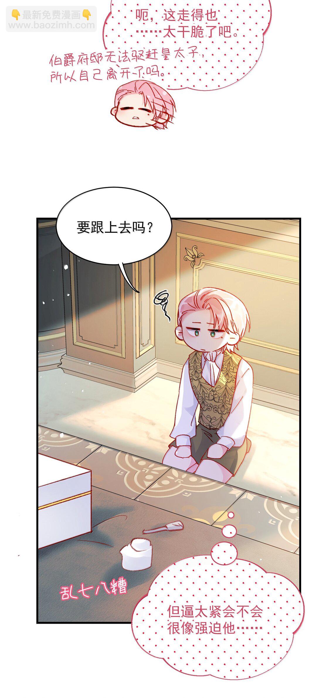 惡人想要搶救一下 - 141 殿下，請自重。(1/2) - 8