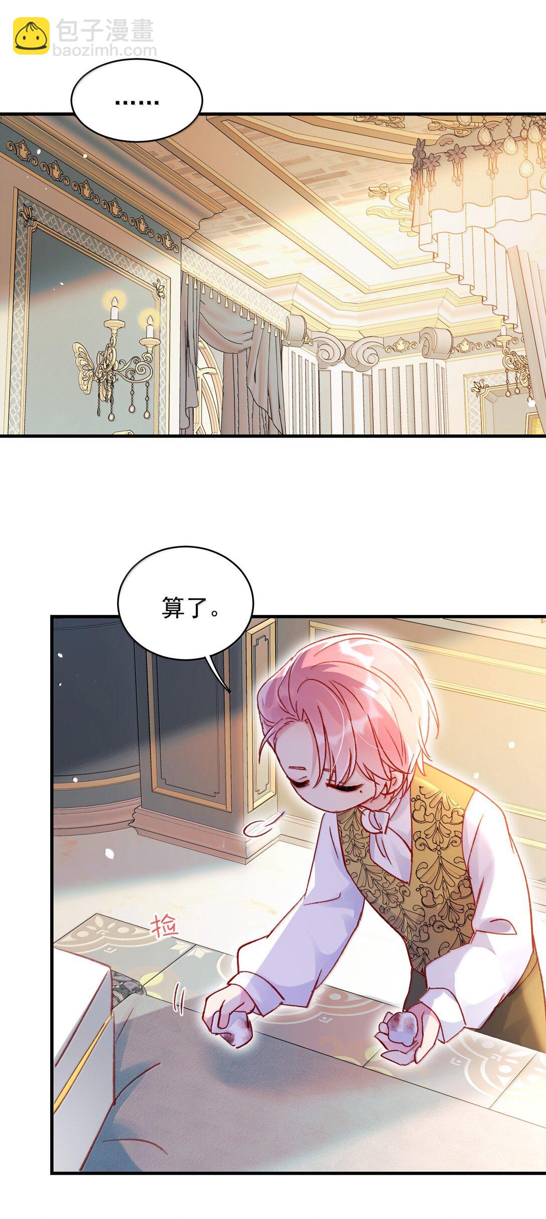 惡人想要搶救一下 - 141 殿下，請自重。(1/2) - 1