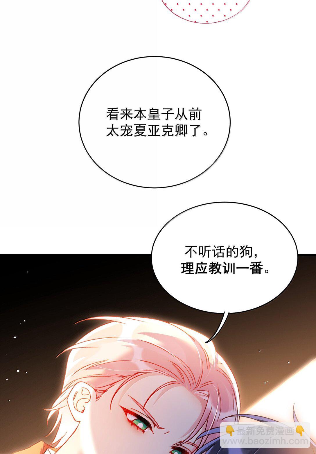 惡人想要搶救一下 - 141 殿下，請自重。(1/2) - 5