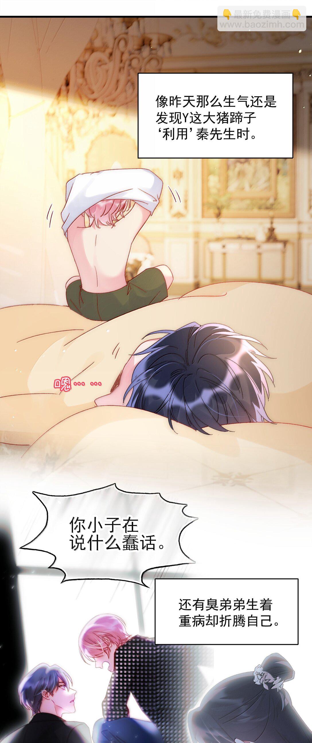 惡人想要搶救一下 - 143 憑什麼不介意(1/2) - 4