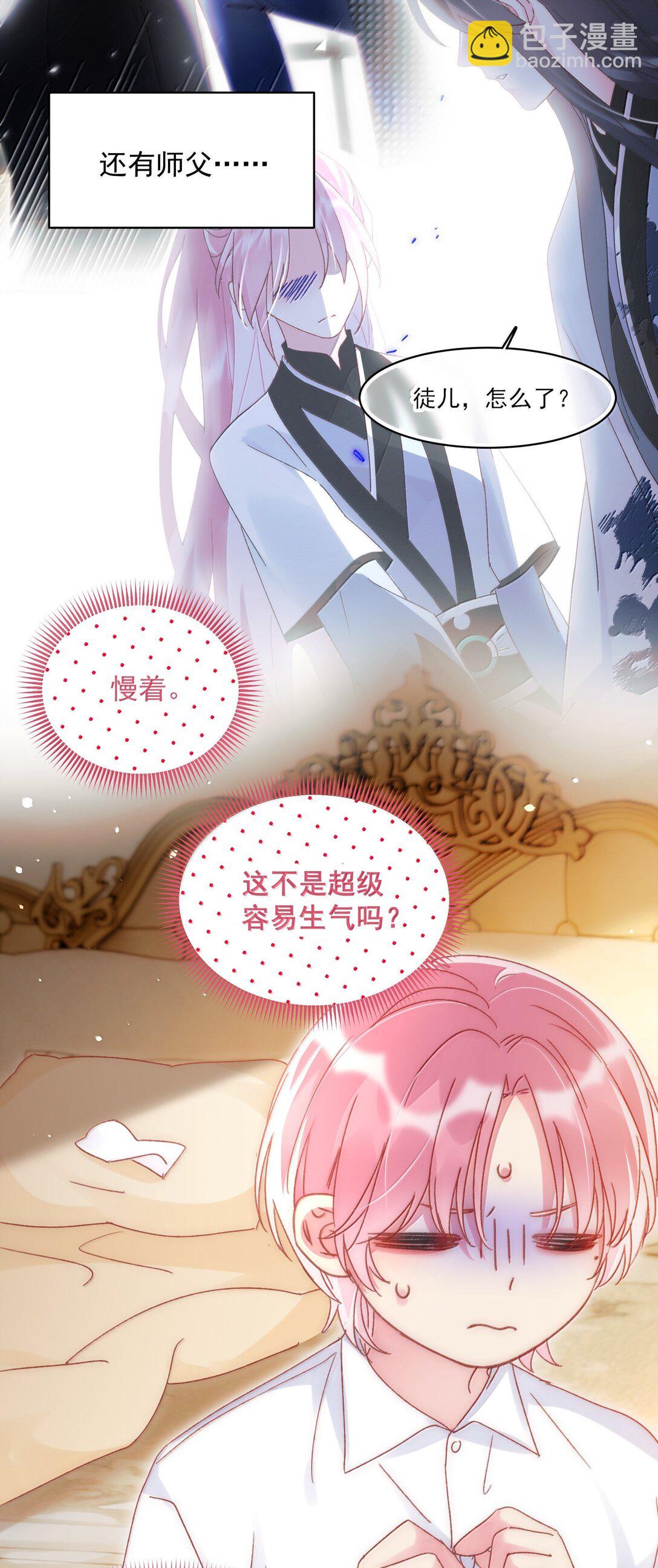 惡人想要搶救一下 - 143 憑什麼不介意(1/2) - 5