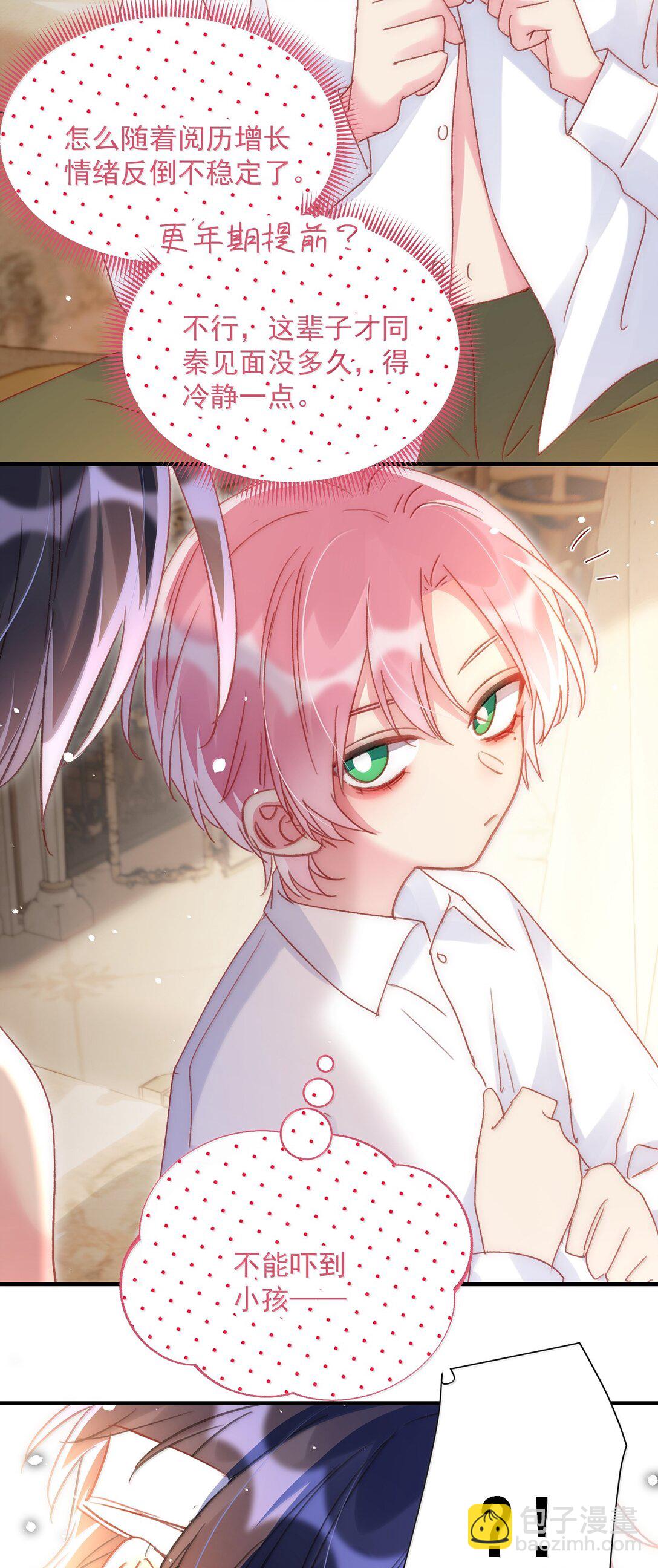 惡人想要搶救一下 - 143 憑什麼不介意(1/2) - 6