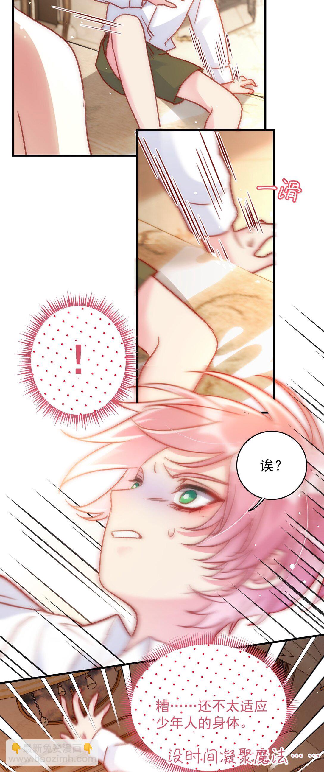 惡人想要搶救一下 - 143 憑什麼不介意(1/2) - 8