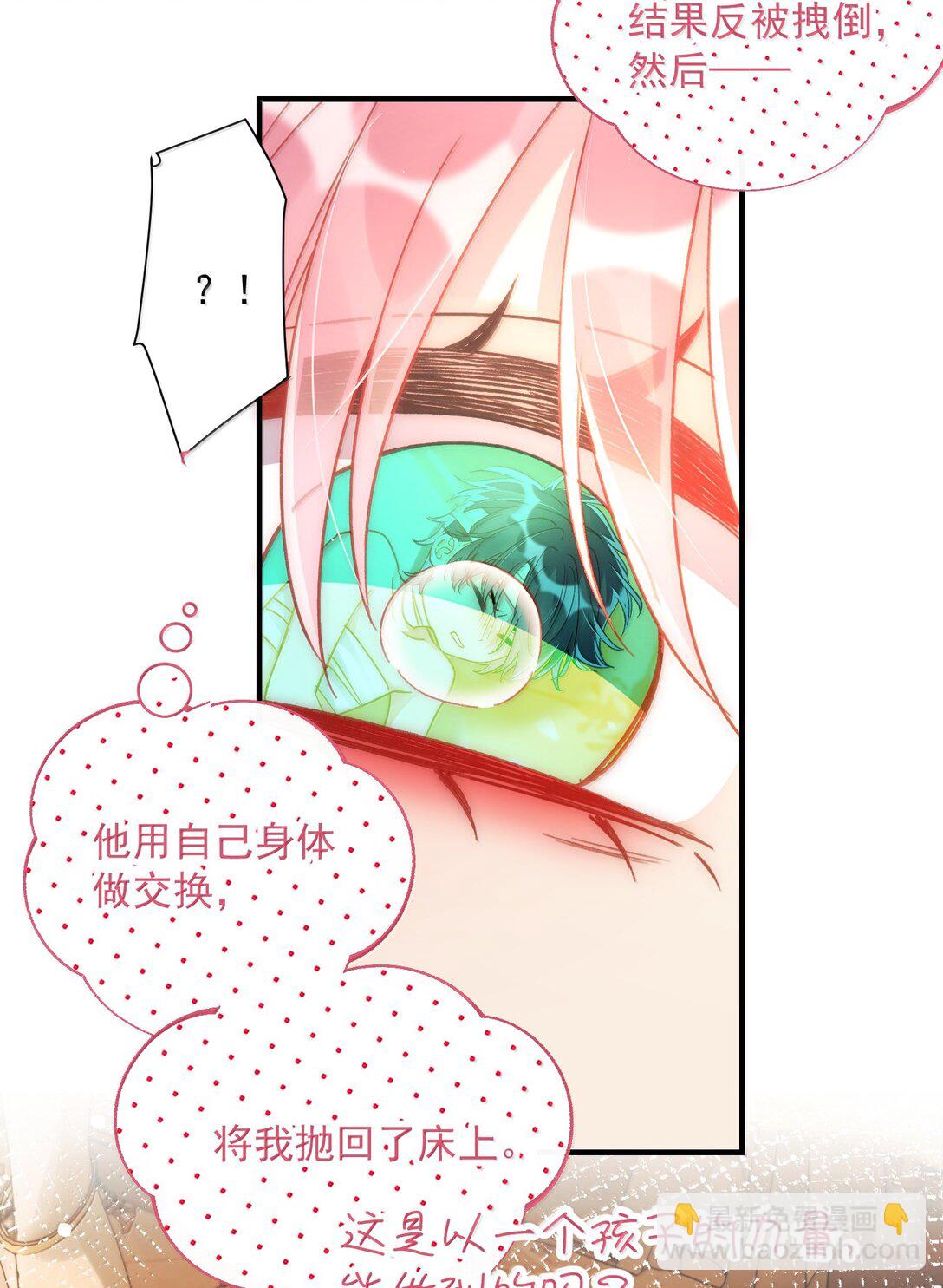 惡人想要搶救一下 - 143 憑什麼不介意(1/2) - 6