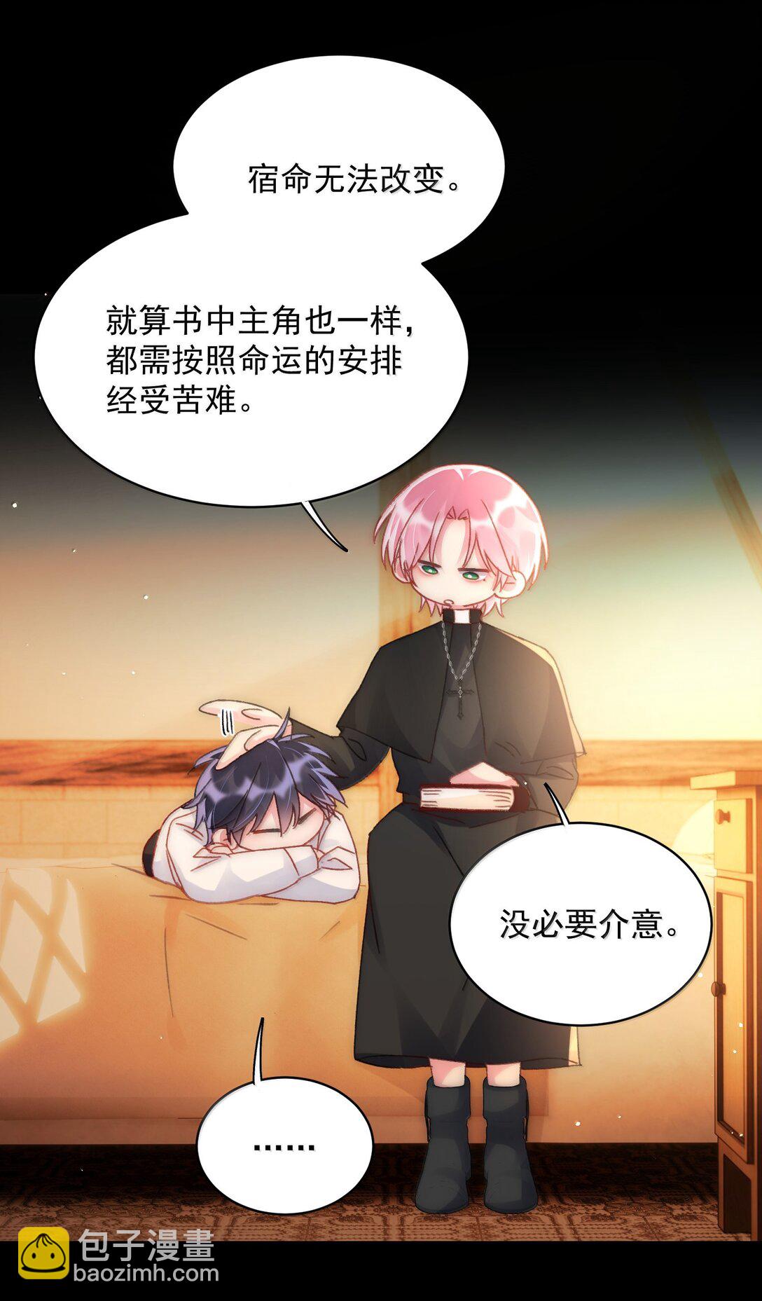 惡人想要搶救一下 - 143 憑什麼不介意(1/2) - 4