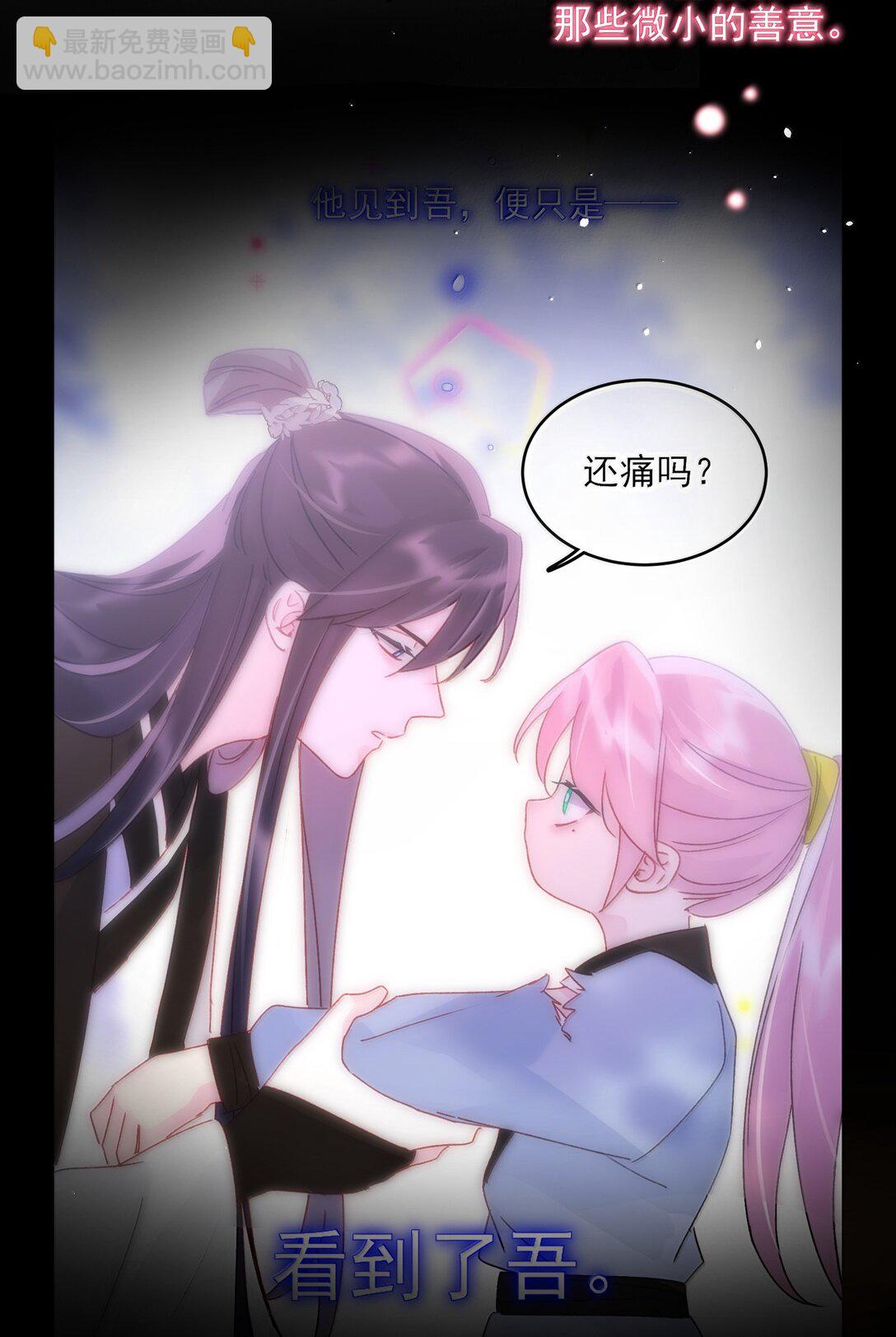 惡人想要搶救一下 - 143 憑什麼不介意(1/2) - 3