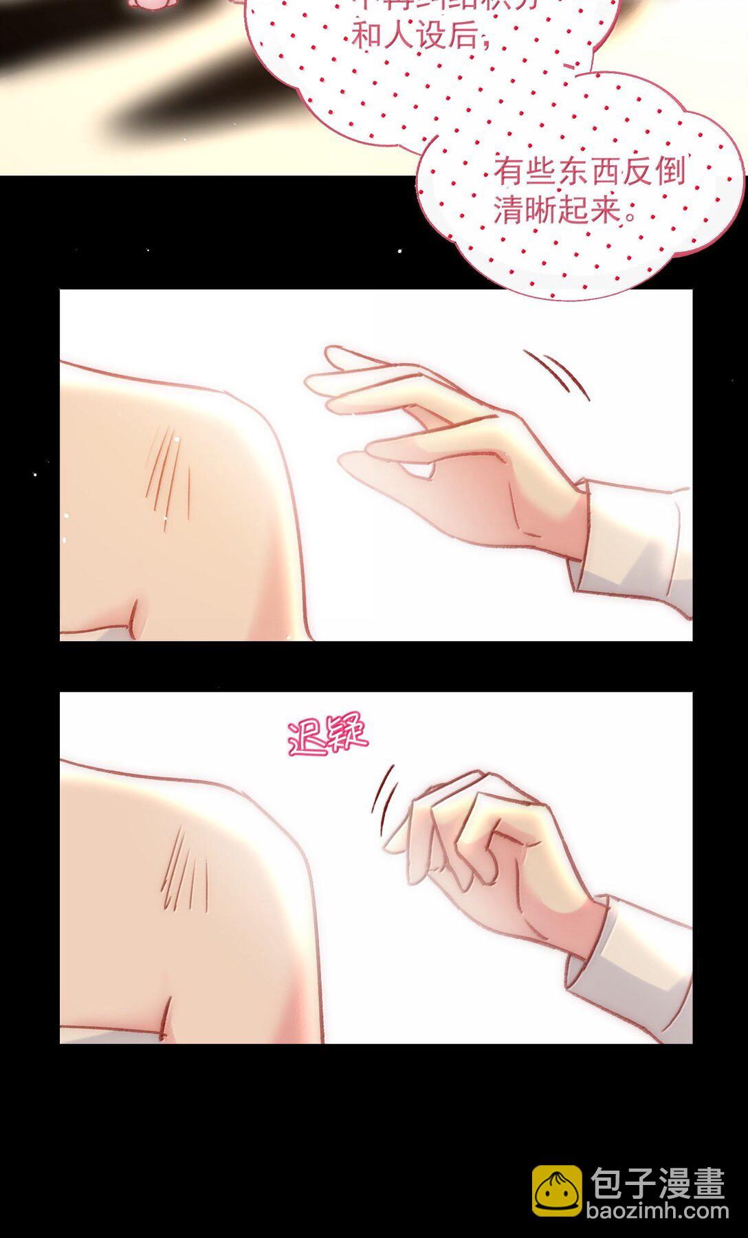 惡人想要搶救一下 - 143 憑什麼不介意(1/2) - 5