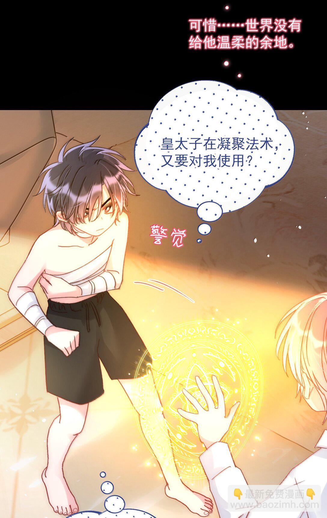 惡人想要搶救一下 - 143 憑什麼不介意(1/2) - 7