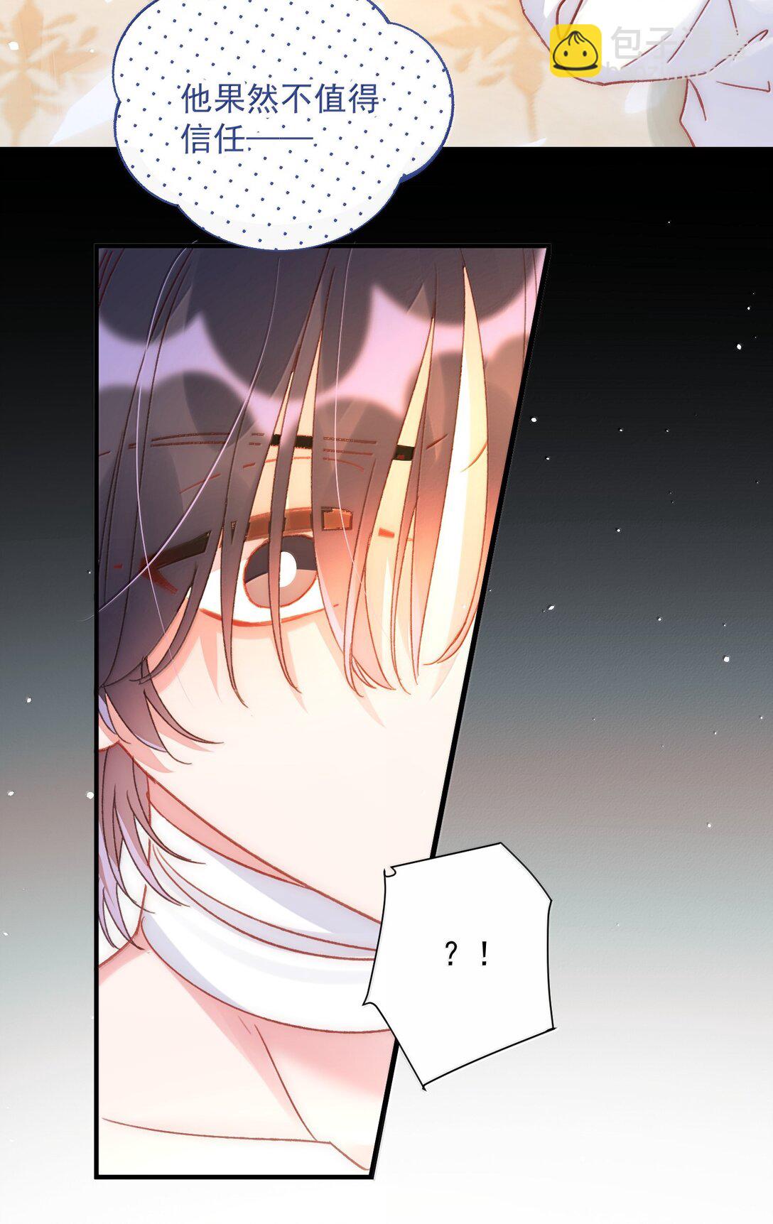 惡人想要搶救一下 - 143 憑什麼不介意(1/2) - 8