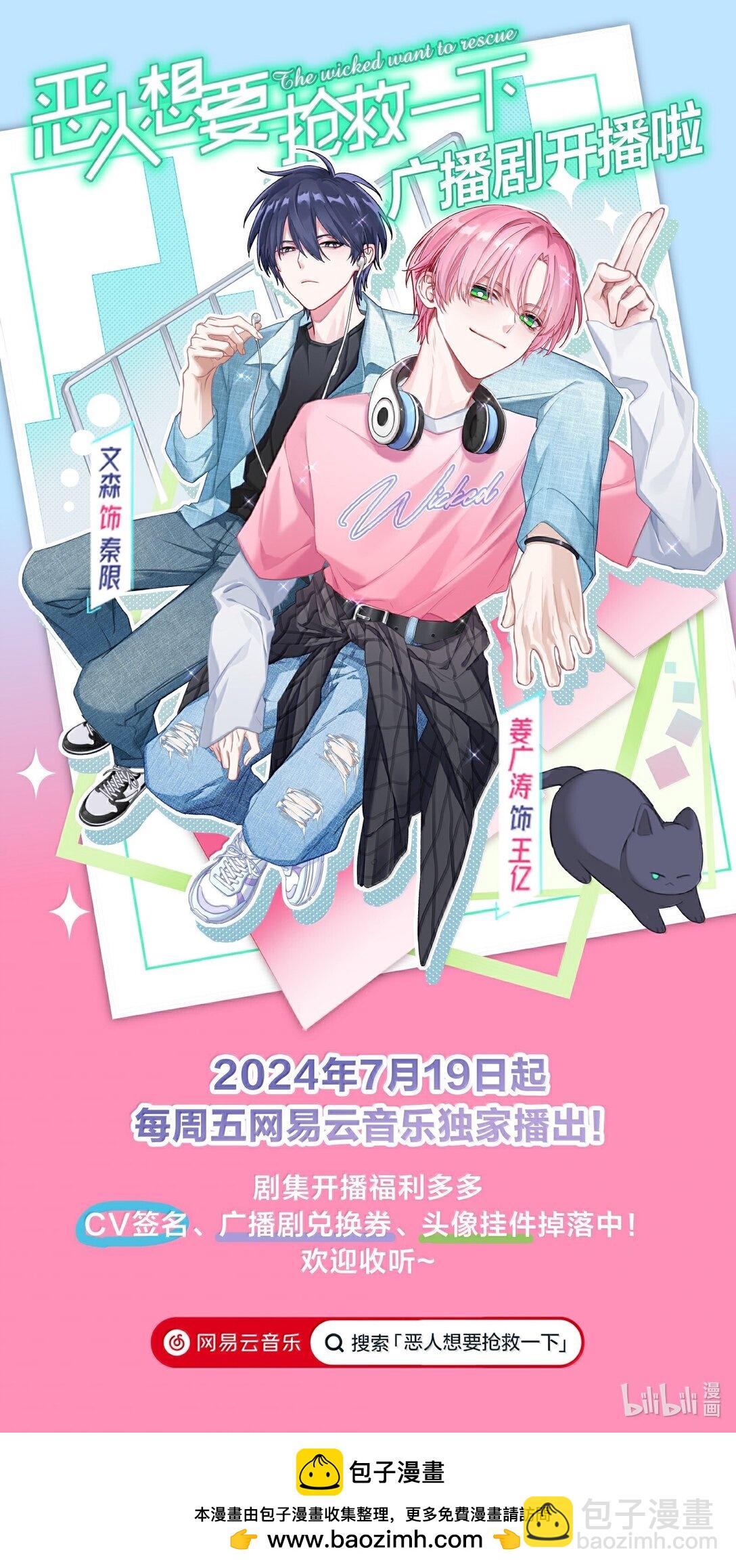 惡人想要搶救一下 - 143 憑什麼不介意(2/2) - 1