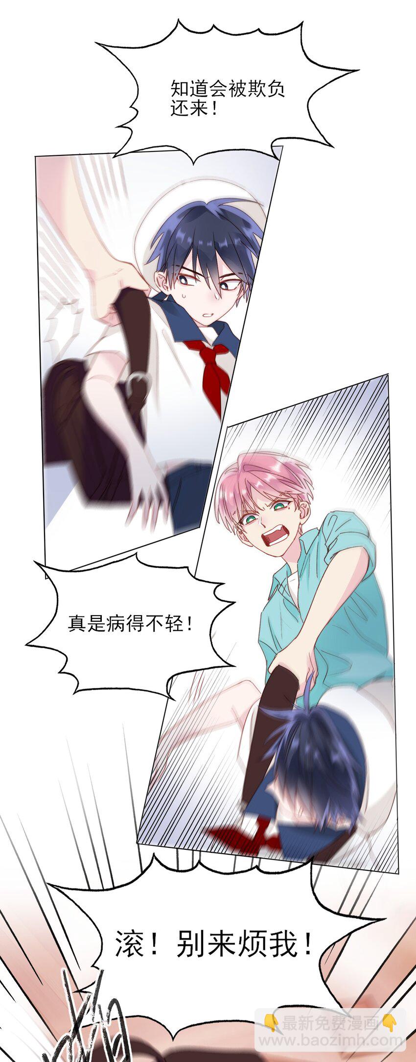 惡人想要搶救一下 - 016 原來，這就是男主角 - 3