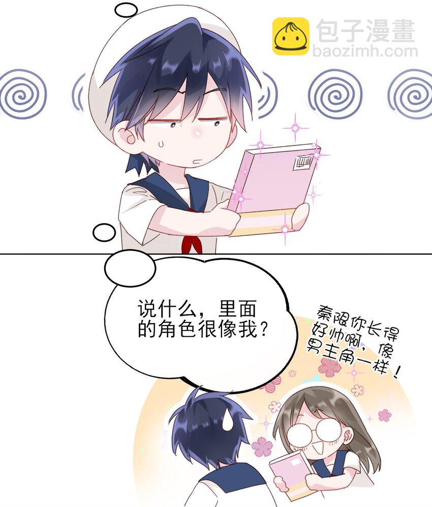 惡人想要搶救一下 - 016 原來，這就是男主角 - 1