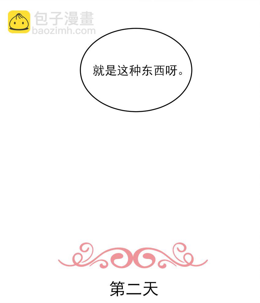 惡人想要搶救一下 - 016 原來，這就是男主角 - 4