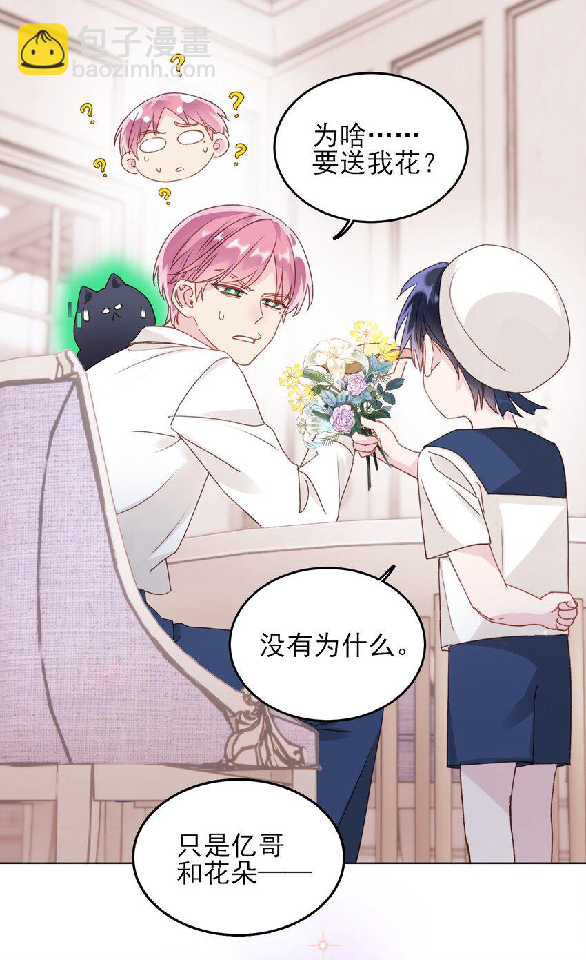 惡人想要搶救一下 - 016 原來，這就是男主角 - 1