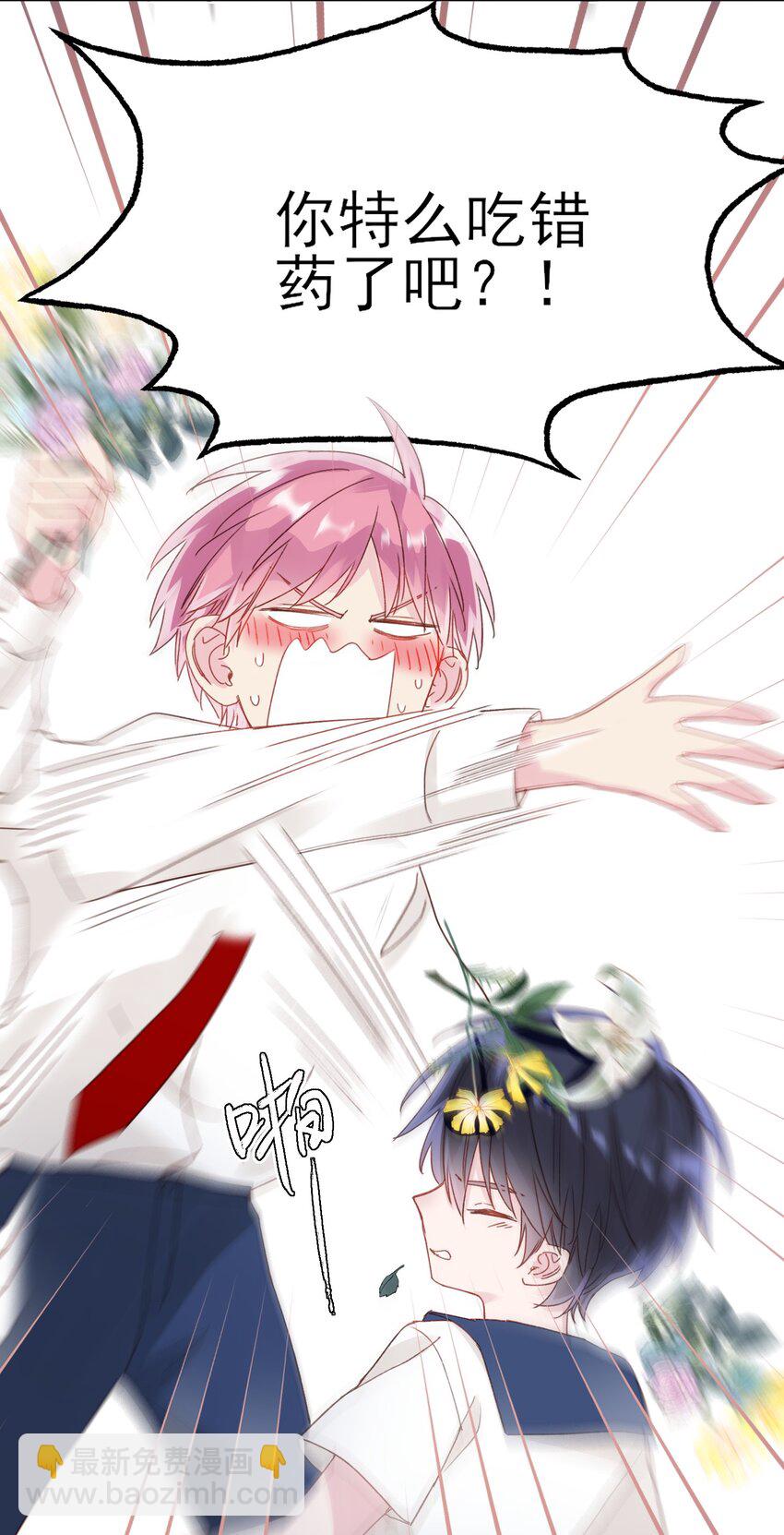 惡人想要搶救一下 - 016 原來，這就是男主角 - 4