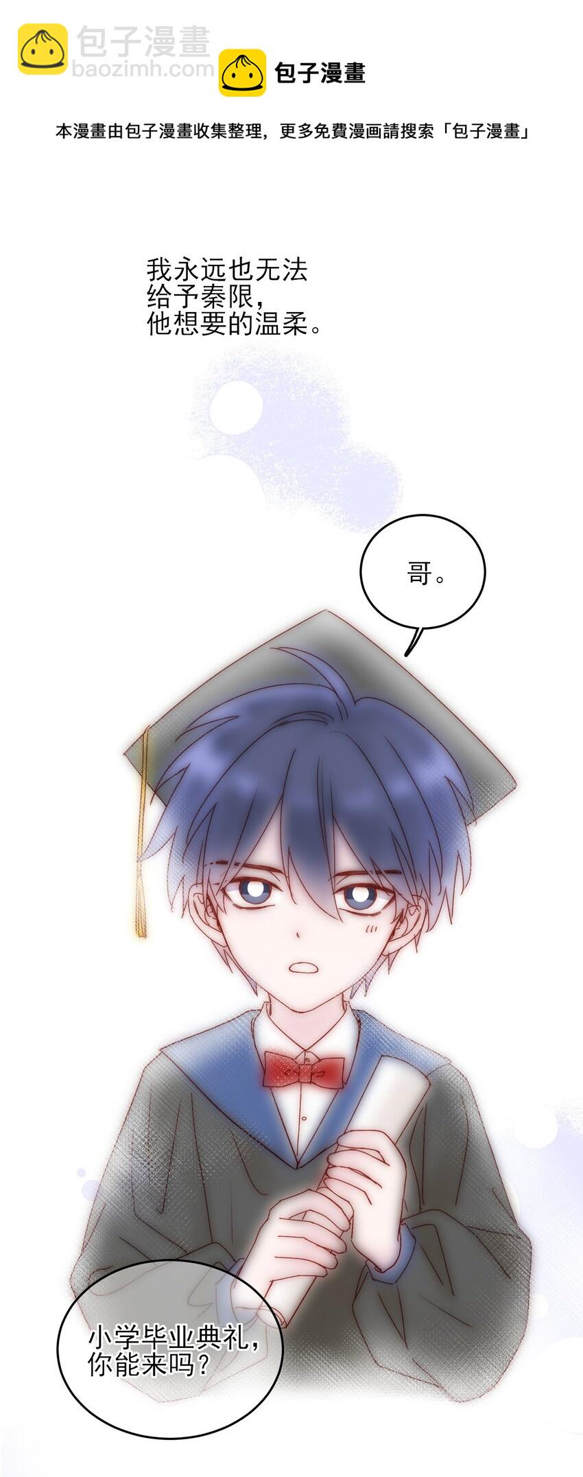 惡人想要搶救一下 - 016 原來，這就是男主角 - 3