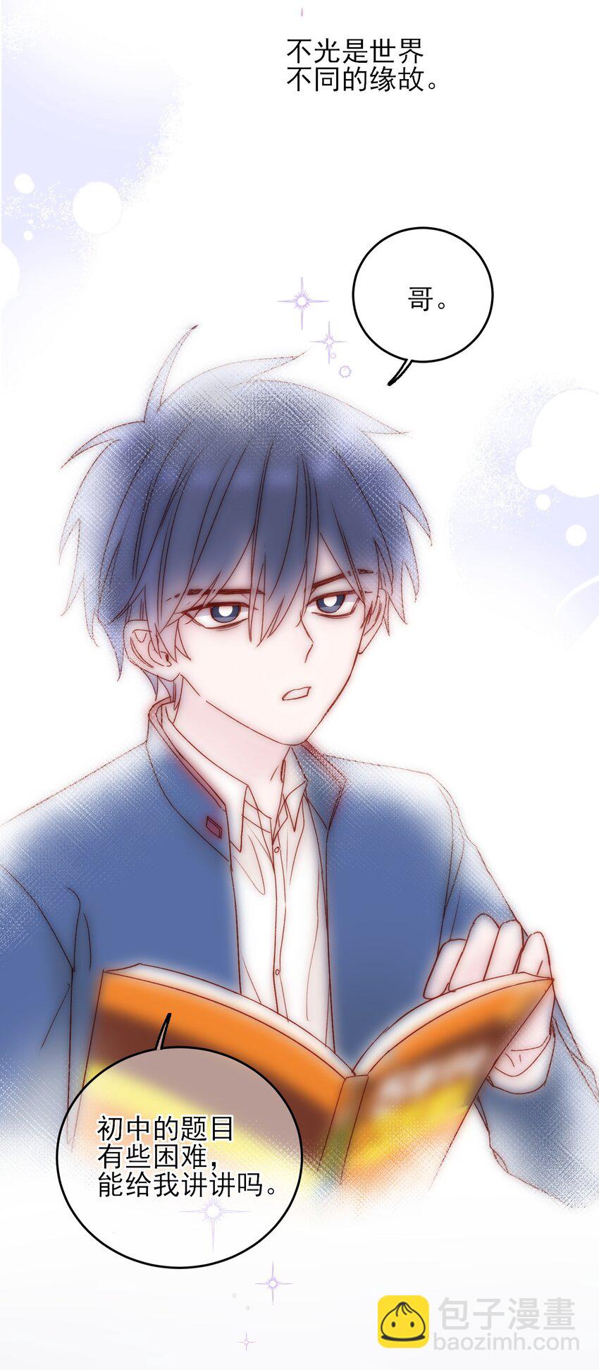 惡人想要搶救一下 - 016 原來，這就是男主角 - 4