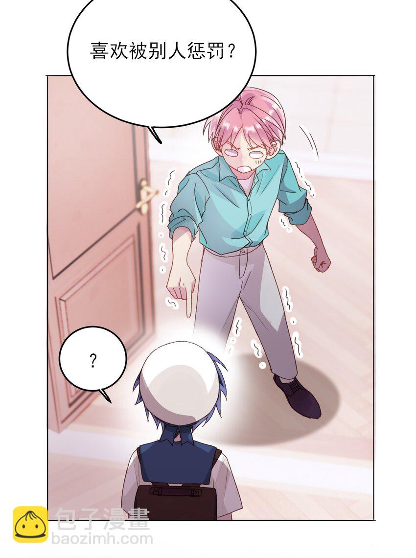 惡人想要搶救一下 - 016 原來，這就是男主角 - 4