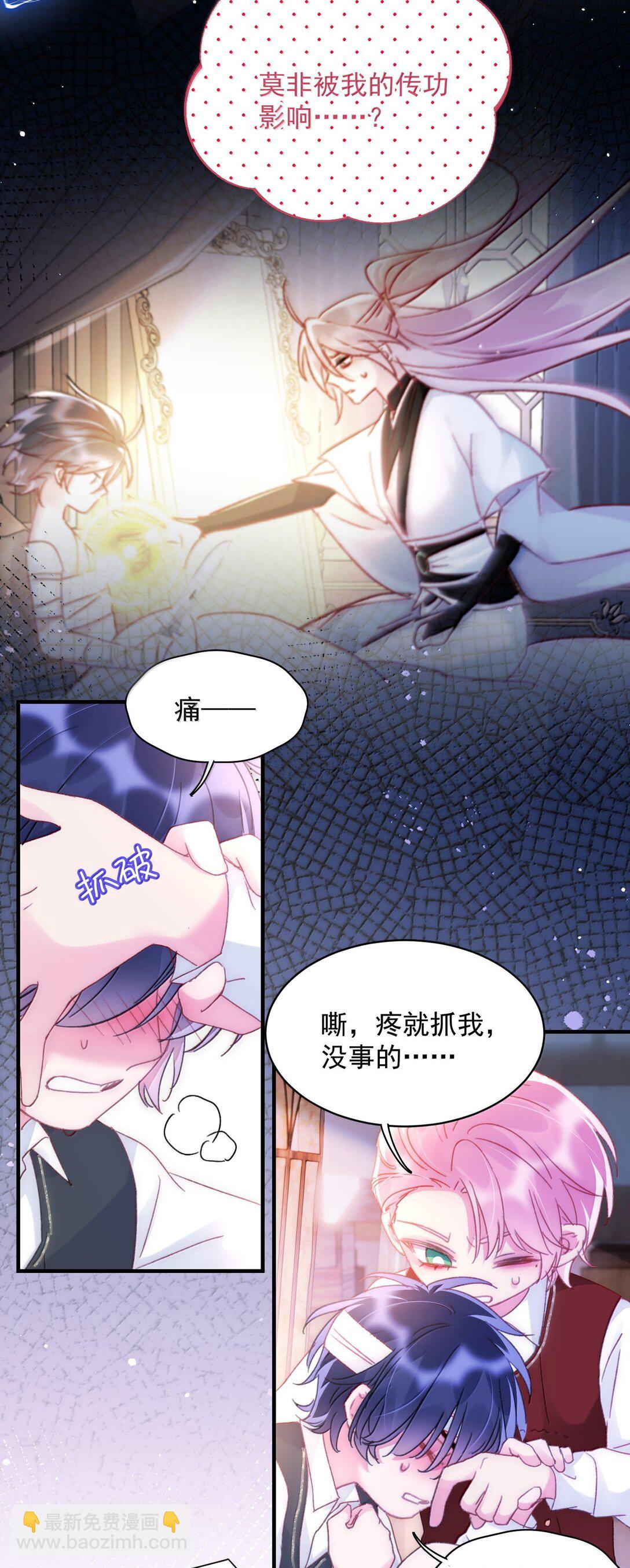 惡人想要搶救一下 - 145 沒必要忍耐(1/2) - 4