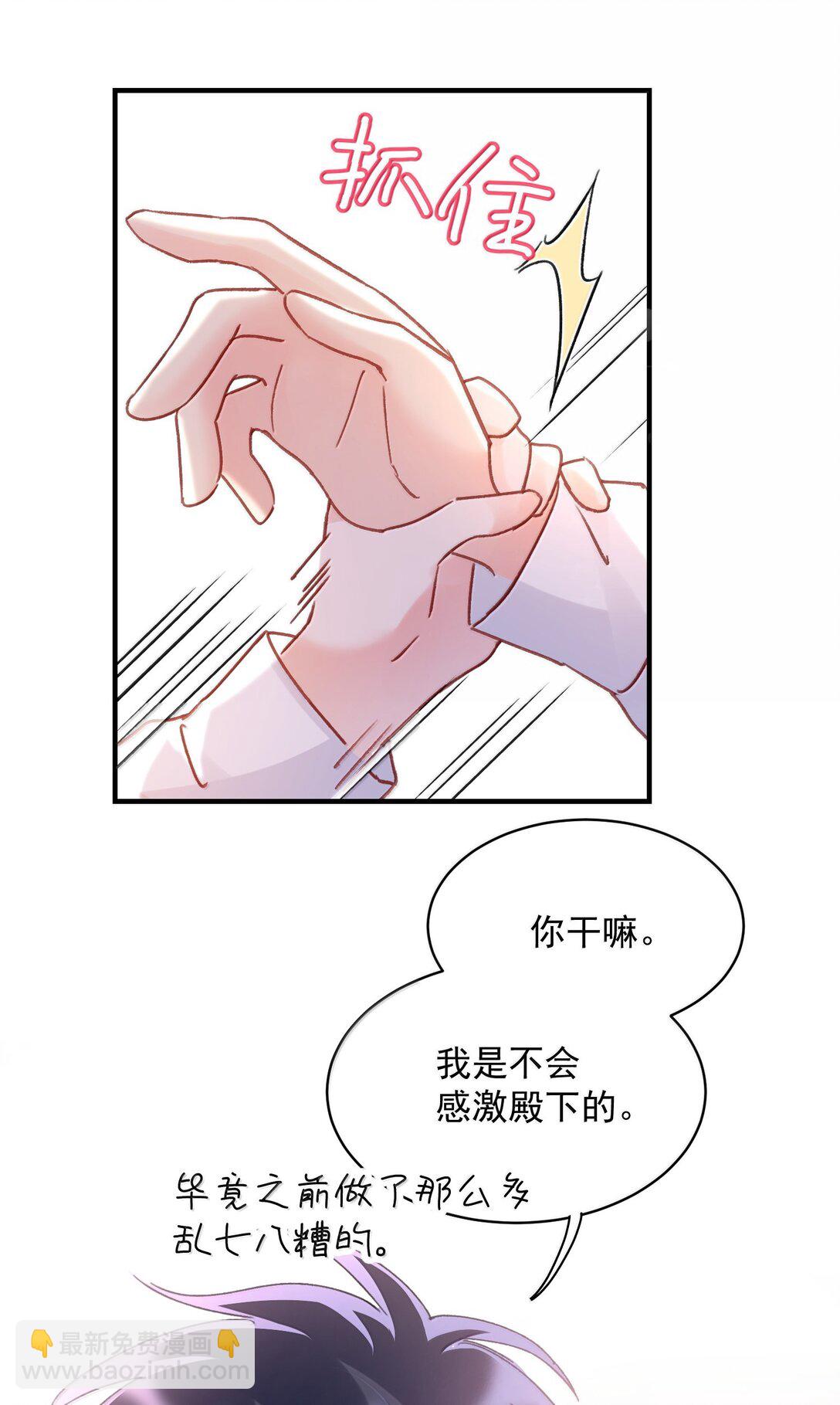 惡人想要搶救一下 - 145 沒必要忍耐(1/2) - 6