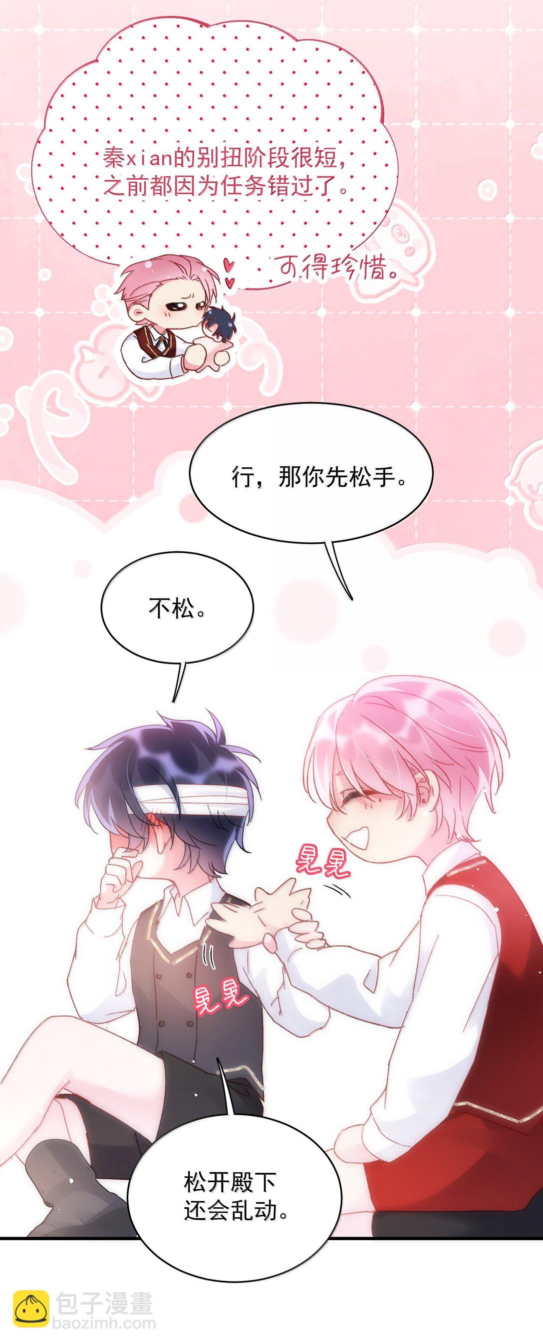 惡人想要搶救一下 - 145 沒必要忍耐(1/2) - 8