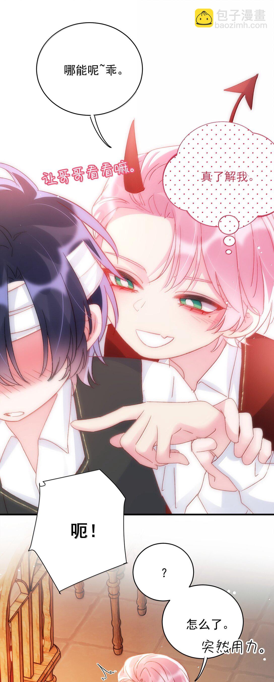 惡人想要搶救一下 - 145 沒必要忍耐(1/2) - 1