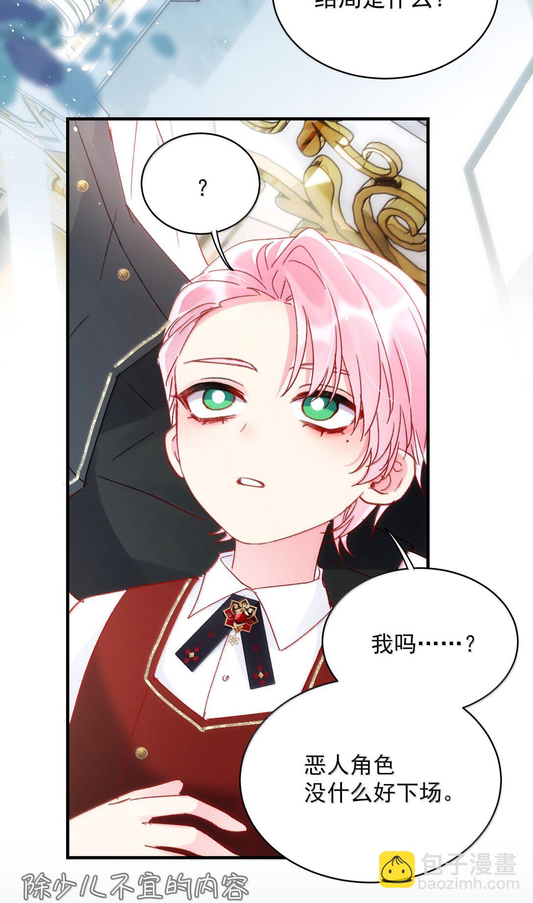 惡人想要搶救一下 - 147 Y與秦(1/2) - 7