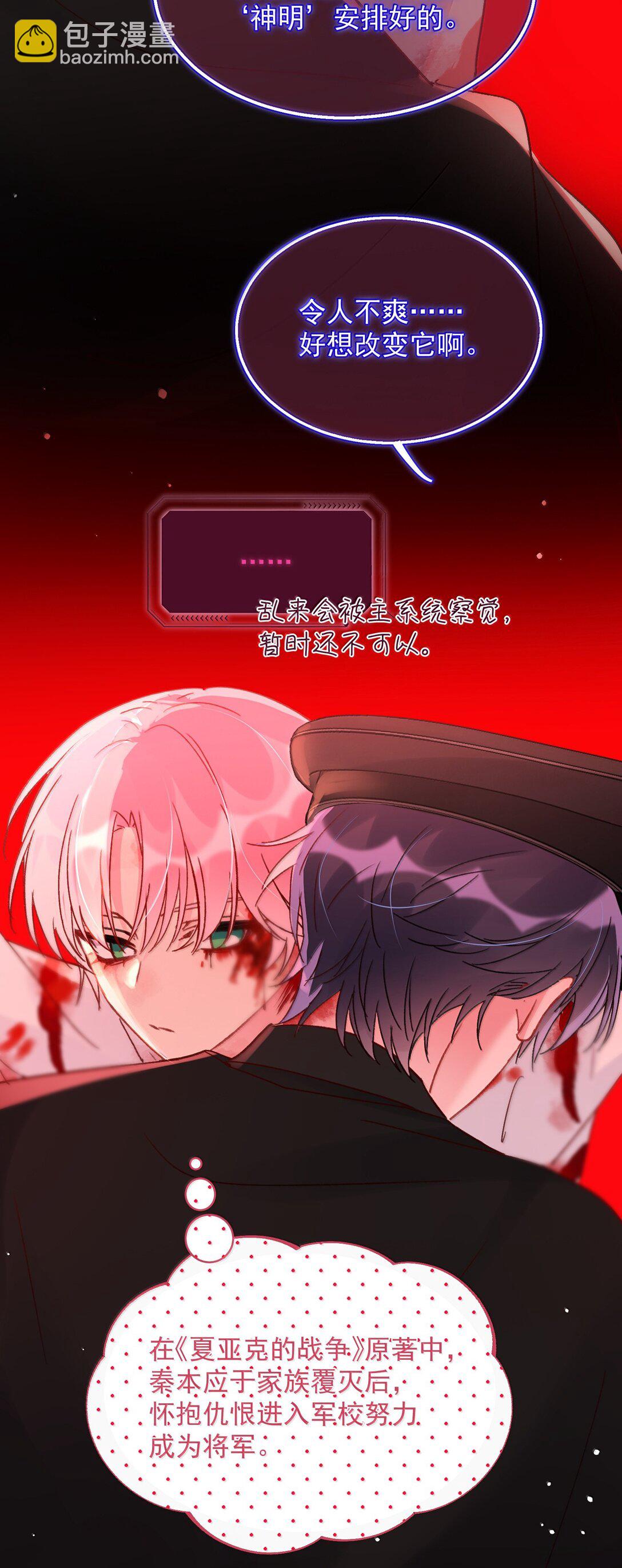 惡人想要搶救一下 - 147 Y與秦(1/2) - 3