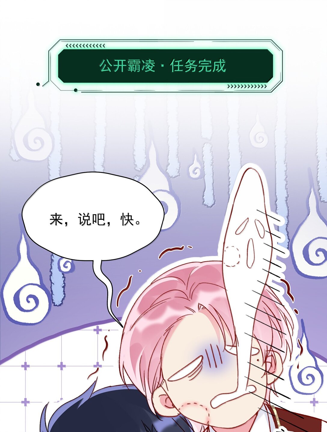 惡人想要搶救一下 - 149 笑什麼！(1/2) - 1