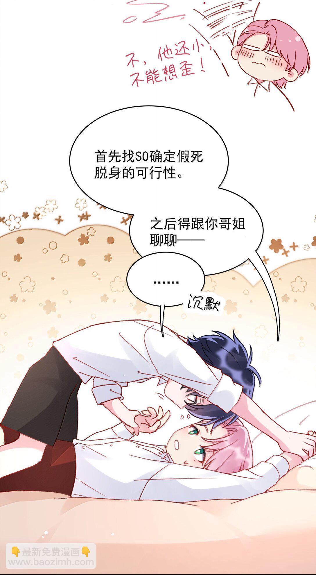 惡人想要搶救一下 - 149 笑什麼！(1/2) - 1