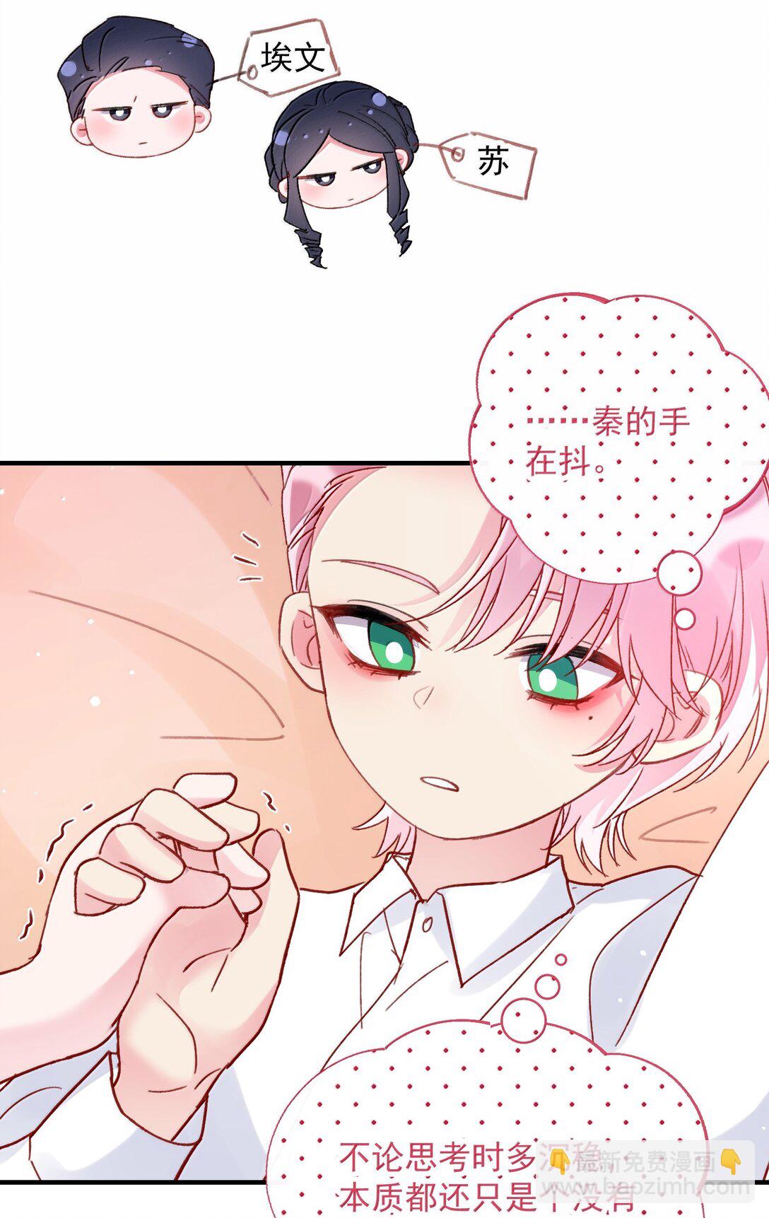 惡人想要搶救一下 - 149 笑什麼！(1/2) - 3