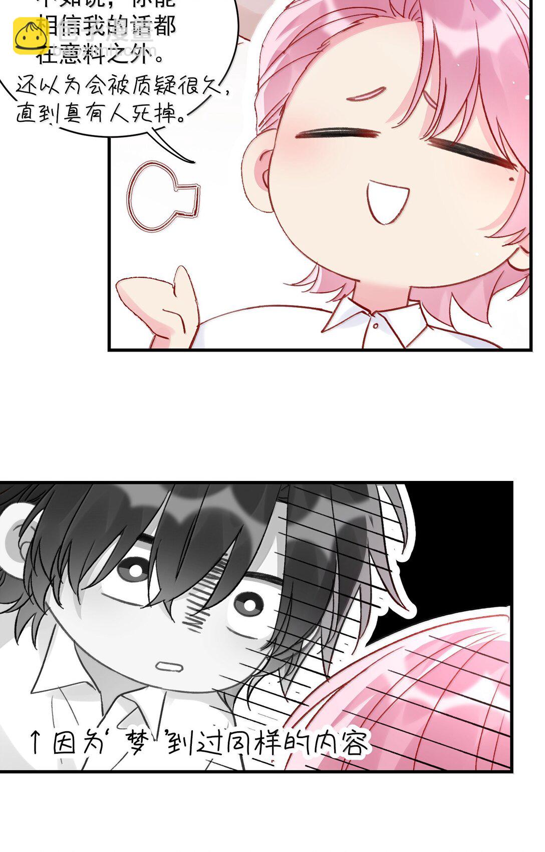 惡人想要搶救一下 - 149 笑什麼！(1/2) - 6