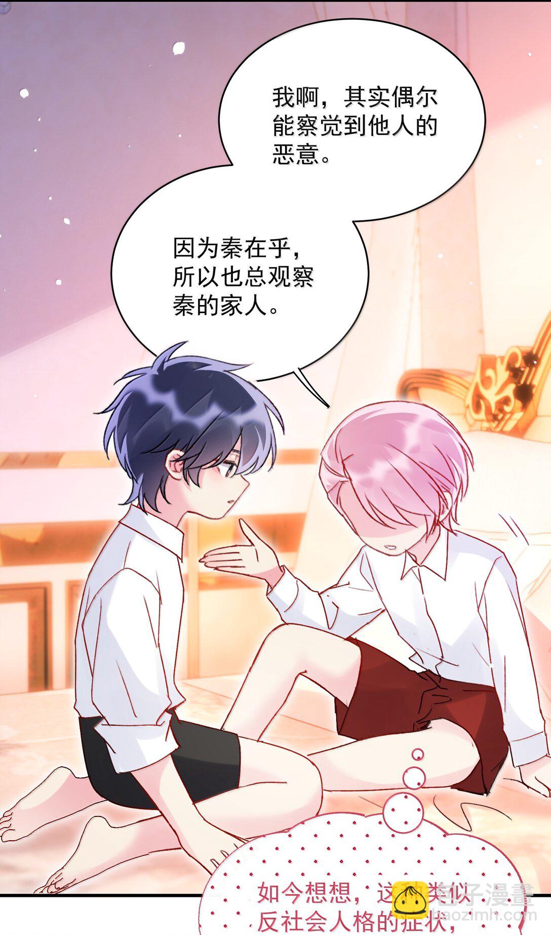 惡人想要搶救一下 - 149 笑什麼！(1/2) - 8