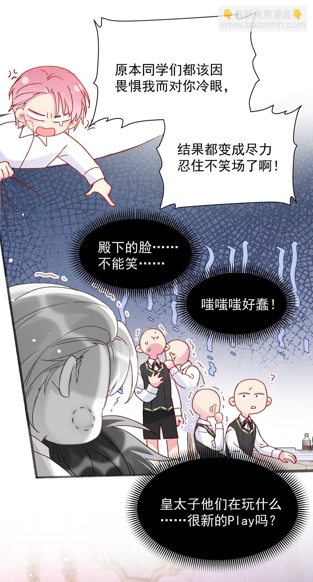 惡人想要搶救一下 - 149 笑什麼！(1/2) - 6