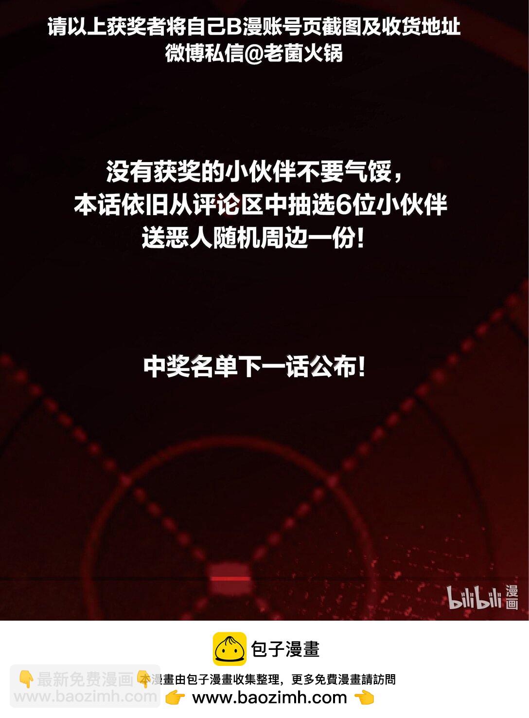 惡人想要搶救一下 - 149 笑什麼！(2/2) - 3