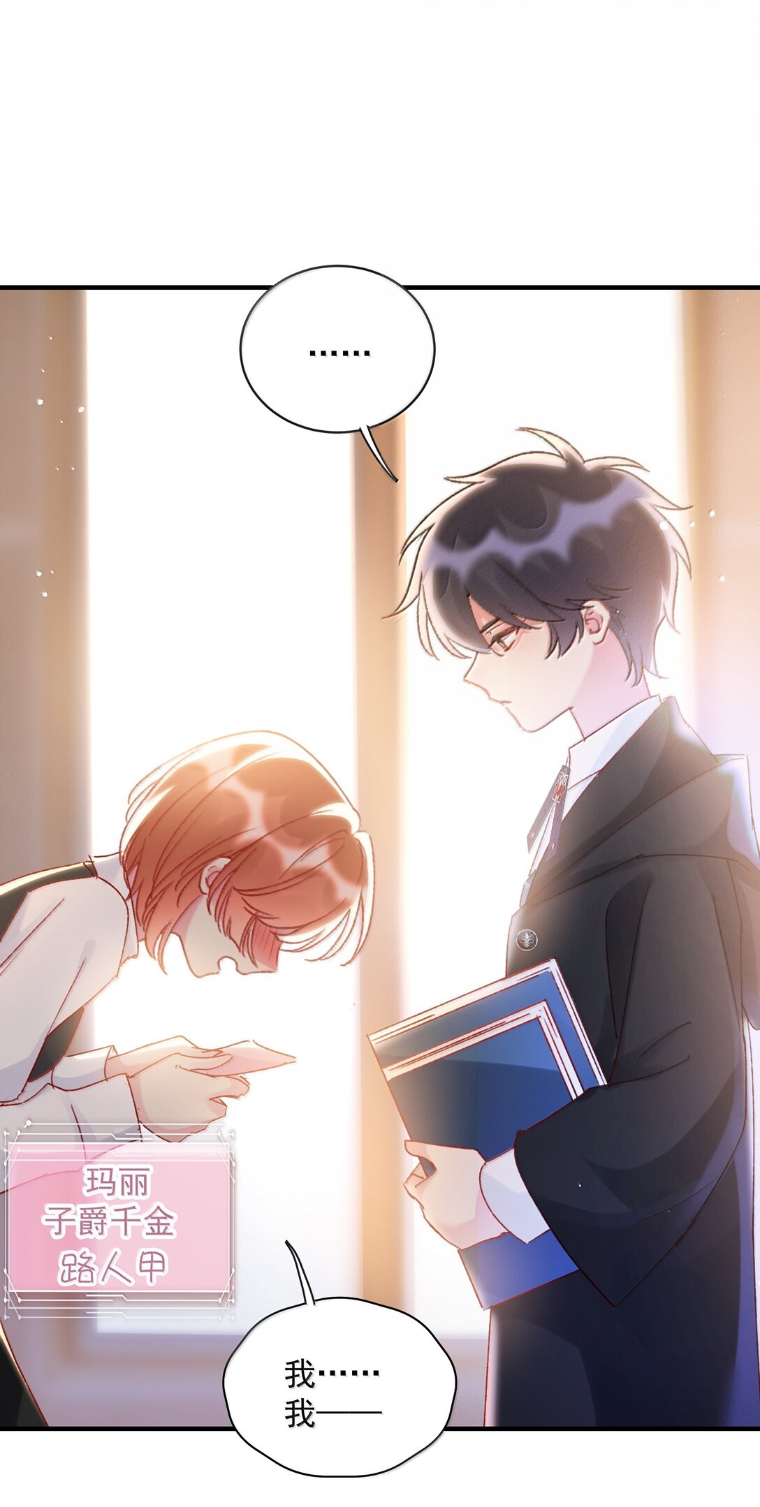 惡人想要搶救一下 - 151 超明顯！(1/2) - 1