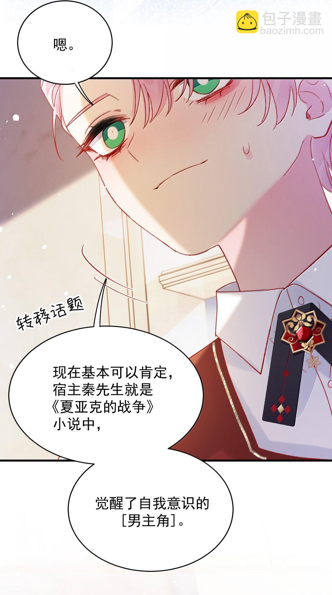 惡人想要搶救一下 - 151 超明顯！(1/2) - 3