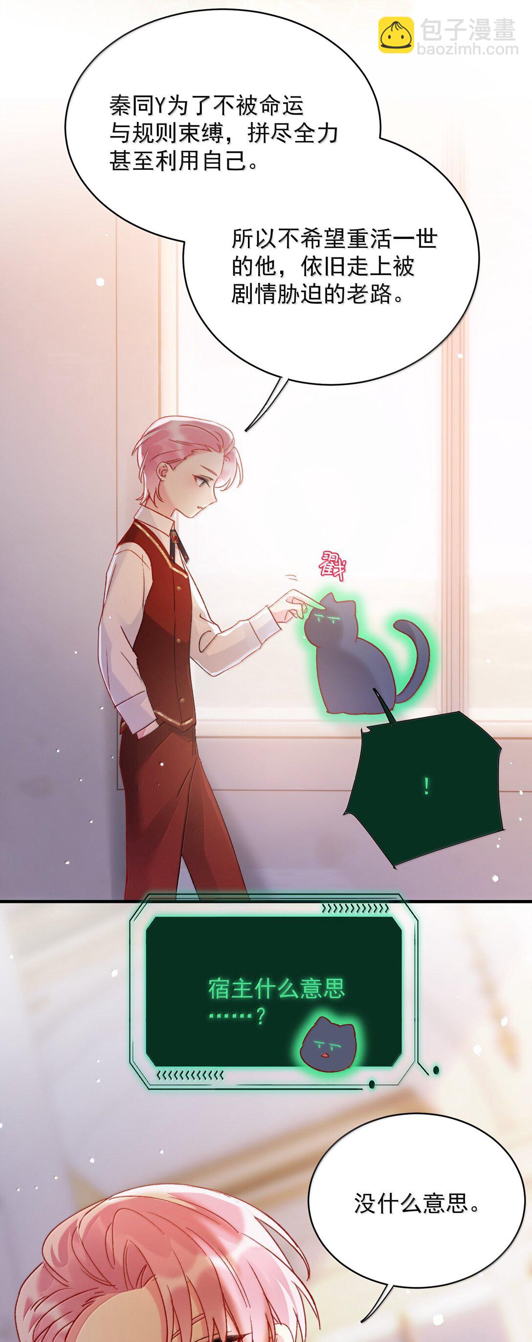 惡人想要搶救一下 - 151 超明顯！(1/2) - 6