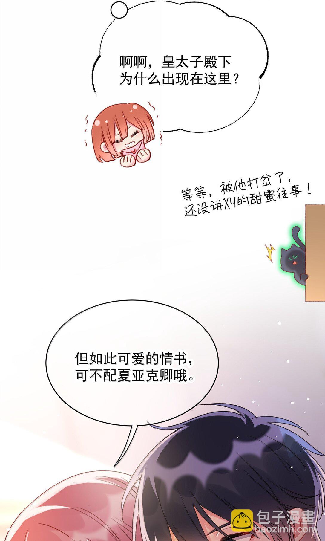 惡人想要搶救一下 - 151 超明顯！(1/2) - 3